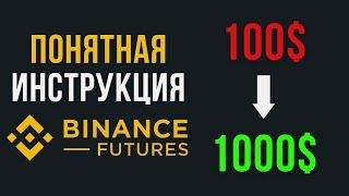 Как Торговать Фьючерсами На Binance в 2024 | Фьючерсы Бинанс, Торговля Фьючерсами на Бинанс