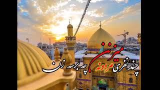 ای روزگار زود باش بگو کیم نامرد _چشاتو خوب وا کن من علی ام نامرد