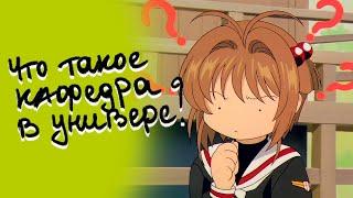 Что такое кафедра в университете и кто в ней работает