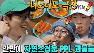 런닝맨 멤버들, 지옥 같은 스쿼트 끝내고 꿀맛 떡볶이 먹방  | SBS 220703 방송