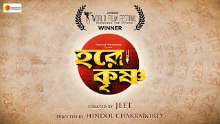 Hare Krishna | JEET | Hindol Chakraborty | #SubhomayChatterjee | Gopal Madnani | Amit Jumrani