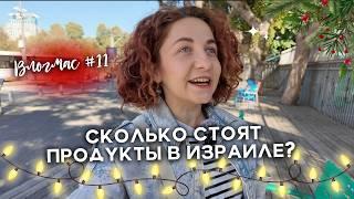 Идем на РЫНОК в Тель Авиве | Чего я никогда не покупаю? | Влогмас в Израиле 2024