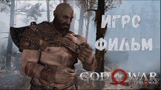 God of War игро фильм Full HD история без драк