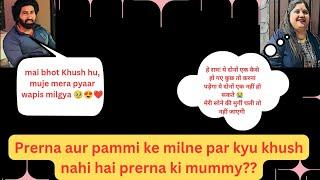 Pammi aur Prerna ke milne par kya boli Prerna ki mummy ⁉️@pammiprernavlog7643 @prernasvlog06