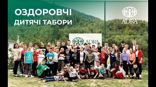 #ADRA UKRAINE - Оздоровчі дитячі табори