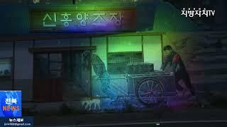 [전북뉴스]군산시, 신흥도시숲 야간경관 조성사업 완료