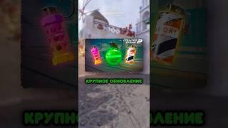 СКОРО ВЫЙДЕТ ОБНОВЛЕНИЕ В CS2