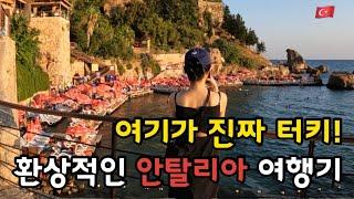 [튀르키예ep1] 지중해 최대 휴양지 안탈리아 입성! 안탈리아 핫플 가이드 || Mermerli Beach 가쥬아~!