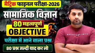 Class 10th Social Science Vvi Objective Question 2026 || 10th Social Science Objective Question 2026