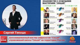 Дмитрий Целовальнов. Знакомство с будущими мастерами.