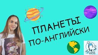 Планеты солнечной системы