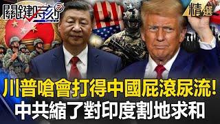 [ENG SUB]Trump choked, "A war will beat the shit out of China"!