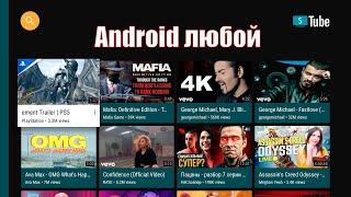 Ютуб без рекламы на Android SmartTubeNext на Mi Box 4