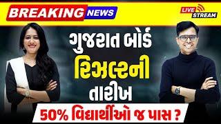 GSEB Result Date 2025 BREAKING NEWS  | Vicky Sir Clears All Rumours  | Std 10 & 12 Result Update 