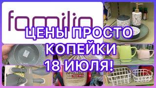 ТОВАРЫ ЗА КОПЕЙКИ! ЗАВОЗ ОГОНЬ!НАКУПИЛА ВСЕГО! ФАМИЛИЯ МАГАЗИН! #обзор #распаковка #новости