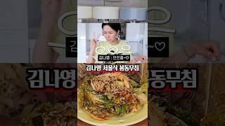 1,000원 짜리 봄동으로 만드는 김나영 봄동무침