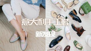 5双超值得入的意大利手工鞋 ｜独家折扣码｜Designer Shoes Handmade in Italy