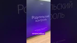 Яндекс ТВ Станция как настроить родительский контроль, экранное время на телевизоре с Алисой