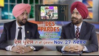 Des Pardes Nov 27th 2021 (Last Episode on Vision TV) ਦੇਸ ਪ੍ਰਦੇਸ 27 ਨਵੰਬਰ 2021 ਆਖਰੀ ਤੇ ਸਪੈਸ਼ਲ ਪ੍ਰੋਗਰਾਮ