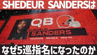【NFLドラフト2025】1巡指名候補のQBシェドゥーア・サンダースはなぜ5巡指名になってしまったのか【VOICEVOX解説】