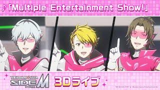 「アイドルマスター SideM」3Dライブ　S.E.M「Multiple Entertainment Show!」【アイドルマスター】