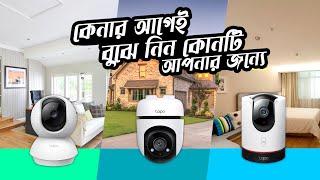 কেনার আগে দেখে নিন। Tapo C225, C500 & C210 Camera Comparision and Review | Best IP Camera  2024