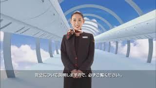 【JAL】機内安全ビデオ～皆さまの安全のために～