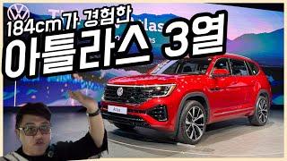 [현장] 6700만원대 대형 SUV, 폭스바겐 아틀라스는 넓은 3열을 갖췄을까? 직접 타봤습니다.
