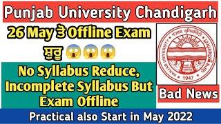 Panjab University Exam | Pu exam updates | Panjab Univeristy Exam pattern | Pu exam updates