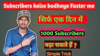 how to increase subscribers on youtube channel || subscribe kaise badhaye