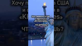 ЛЕГАЛЬНО в США#америка #иммиграция #всшачерезмексику #иммиграциявсша #кейс #сша #cbpone #переезд