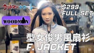 [NG出沒注意] 靚女主持catwalk x WOODMAN19V風扇衫，型到震之選，秋暖夏涼系列 WMFJ | 帶字幕 | 想再見佢就留言 比like 同 分享給朋友啦