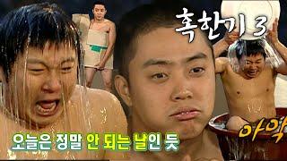 운수 좋은 날 #1박2일 | KBS 방송