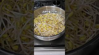 라면만큼 간단한 5분 콩나물밥 레시피 #한끼요리 #간단요리