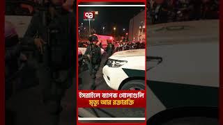 কারা চালালো এই ভ/য়াব/হ হা/ম/লা?