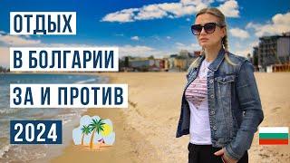 Отдых в Болгарии от А до Я | ТОП 17 Лучшие курорты Болгарии в 2024 