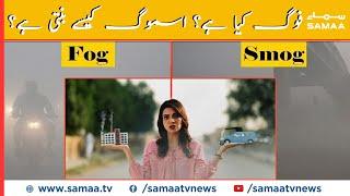 Special Report: What is Fog? How is smog formed? | SAMAA TV