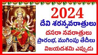 2024 devi navaratrulu eppudu | 2024 devi navaratri dates | devi navaratri 2024|| 2024 dasara navarat