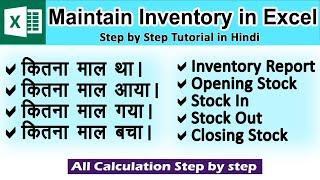 How to Maintain Inventory with Stock In or Stock Out in Excel in Hindi