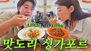 싱가포르5박6일 ep3 익힘정도가 적당하고, 이븐하게 맛있어서 생존한 여행VLOG