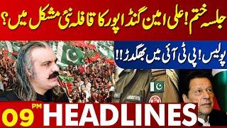 Ali Amin Gandapur Caravan in New Trouble? | Lahore News Headlines 09 PM | Stampede in PTI