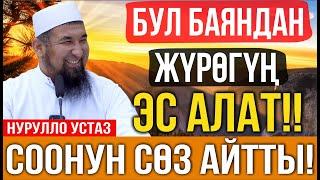 Намаз эмнеге арабча?\\Нурулло устаздан жооп