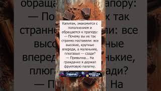 Невероятный капитан #позитив#юмор#шутки#прикол#ржака#смешно