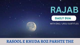 Rajab ki Dua | Rasool e Khuda roz padte the | Ya Man Arju ho | يا من ارجوه | رجب دعا