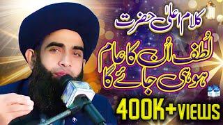 New Kalaam Of Allama Farooq ul Hassan (Lutf un ka aam ho hi jaiy Ga) @zmstudio571