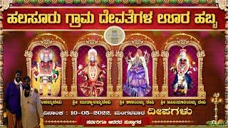 HALASURU OORU HABBA 2022 || Halasuru Grama Devatha - SRI MUTHYALAMMA DEVI || TEMPLE MONK || Full HD