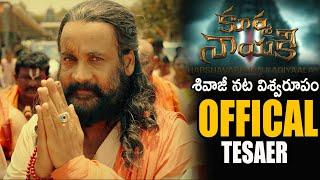 Shivaji New Movie Kurmanayaki Offical Teaser | Kurmanayaki Latest Movie | Friday Culture