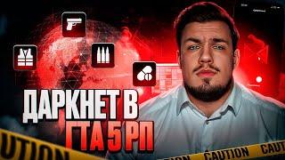 ДАРКНЕТ И ЗАКЛАДКИ В GTA 5 RP / Аня Рич и Willy Vance объявили войну хейтерам / GTA 5 RP Mobile