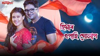 Hiyar epahi gulap || EP- 19 || 22-07-2024 ||